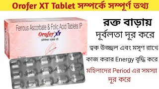 Orofer XT Tablet। Orofer XT Tablet Benefits  Side Effects  Uses  Dosage  Composition And Price । [upl. by Attah]