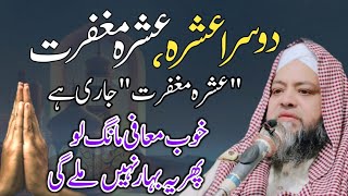 Ramzan Special Bayyan  Molana Abdul Hannan Siddiqui 2024  emotional speech [upl. by Barnet]