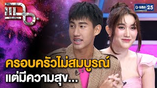 quotเบสท์  โบ๊ทquot คู่พี่น้องสุดซี๊ พี่สาวสนุบสนุนทุกความฝันของน้องชาย  แฉ 11 พย 67 23 [upl. by Nylle958]