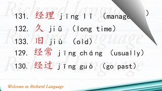 HSK 3 Vocabulary 101150 Lets read all the 300 Chinese words in HSK 3 [upl. by Beilul673]