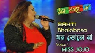 সাথী ভালোবাসা মন ভোলে না নতুন গান। Sathi valobasa mon vole na 2024 newvideo subscribe [upl. by Oirevas]