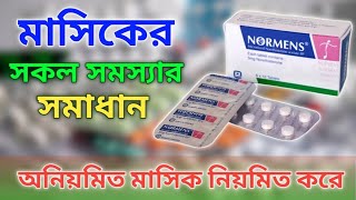 Normens Tablet এর কাজ কি  নরমেন্স ট্যাবলেট খাওয়ার নিয়ম  Normens Khawar kotodin por period hoy [upl. by Amikan]