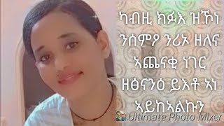 ፍቅሪ ኣዳልዩና ፍቅሪ ጠፊኣ Azeb sabawit Tube is live [upl. by Francis2]