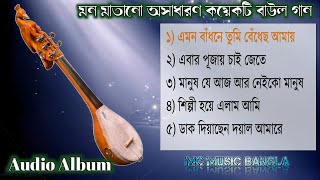 New Bengali Songs  বাংলা গানের অ্যালবাম  Bangla Gaan  বাংলা গান  Panchanan Das Songs [upl. by Jon]