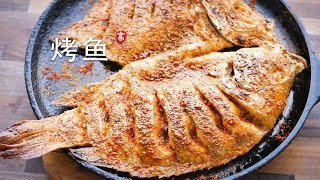 烤鱼 BBQ Fish 从鱼背开鱼的方法和步骤 [upl. by Vivica]