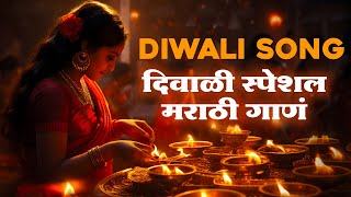 Diwali  New Marathi Diwali Song 2023  Sparkling Diwali Nights  Gauri BodhankarMitesh Chindarkar [upl. by Firehs108]