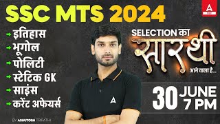 SSC MTS 2024  सारथी Selection का  MTS GK GS by Ashutosh Sir [upl. by Sivle39]