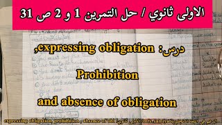 الاولى ثانوي  expressing obligation prohibition and absence of obligation انجليزية حل1 و 2 ص 3 [upl. by Ettenyl]