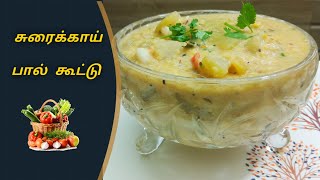 சுரைக்காய் பால் கூட்டு  Bottle gourd Dhal recipe in tamil  Suraikai paal kootu recipe in tamil [upl. by Nonnerb970]