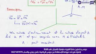 Référentiel non galiléen  Partie 2  Composition des vitesses et des accélérations [upl. by Irtak743]