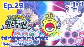 Pokemon Ultimate Journeys  एपिसोड 30  Leon Vs Diantha Full Episode  Hindi [upl. by Anali718]