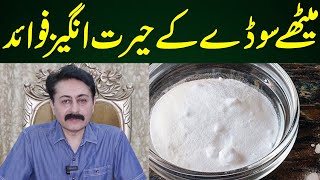 Baking Soda Magical Ingredient  Dr Faisal Syed [upl. by Nosinned]