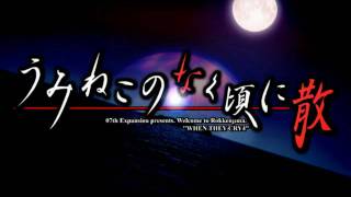 Umineko no Naku Koro ni Chiru BGM  命のパン [upl. by Terrilyn]