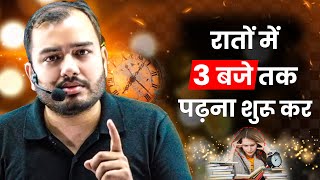 रातों को 3 बजे तक पढ़ना शुरू कर बेटा🔥 Study Motivation [upl. by Aramen154]