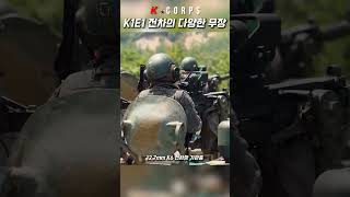 K1E1 전차의 다양한 무장  The weapons of South Korean K1E1 MBT  kcorps military tank 전차 [upl. by Daryle]