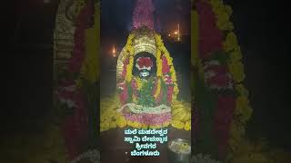 song ಮಹದೇಶ್ವರ madeshwara ಮಾದಪ್ಪ mahadeshwara madeshwarasongs mahadeshwarasongs 77 ಮಲೆ ಮಾದಪ್ಪ [upl. by Ecirehc130]