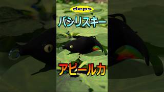 『デプス バシリスキー』アピール力について！！ shorts バス釣り deps [upl. by Perrine]