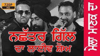 NACHATTAR GILL II LIVE II ਮੇਲਾ ਮਾਣਕ ਦਾ II ਜਲਾਲਦੀਵਾਲ II JassiTV [upl. by Eellek420]