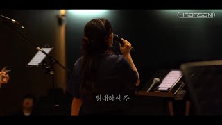 위대하신 주 How great is our God  하다소니 Hadasoni  브니엘 기도회 Live [upl. by Peppel]