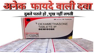 Demisone Tablet ke Fayde Dexamethasone Tablet UsesDosesSide Effects dexamethasone [upl. by Casandra]