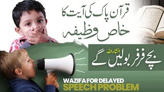 Bacha Bolta Na Ho  Treatment For Speech Delay In Children  Bachon Ke Bolne Ka Wazifa [upl. by Akenot]