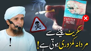 Cigarette peeny sy Mardana Kamzori hoti hai  Mufti Tariq masood سگریٹ پینے سے مردانہ کمزوری ؟ [upl. by Notnilk]