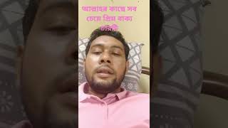 আল্লাহর কাছে সব চেয়ে প্রিয় বাক্য চারটি যিকির তাসবিহ explorethebeautyofnature [upl. by Eitac]