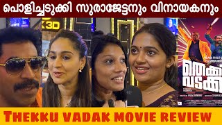 Thekku Vadakk Movie Frist Day Theatre review  Suraj Venjaramoodu  Vinayakan  Movie Review  😍 [upl. by Yelrahc]