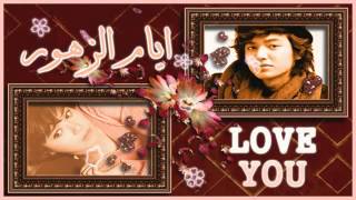 ‫ايام الزهور اغنية LOVE YOU ‬ YouTube [upl. by Drhcir]