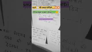 20 pages per days🔥shorts ytviral ojhasir ytshorts motivation ojhasirmotivation upsc ssc🔥 [upl. by Darsie]