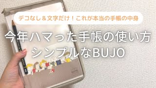 【手帳の中身】これがリアルなBUJOバレットジャーナルの中身｜思考と気持ちを整理する｜Bullet journal [upl. by Emelin]