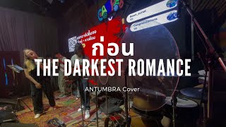 ก่อน  The Darkest Romance Antumbra Cover [upl. by Ahsinut]