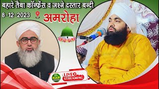 🔴 Live Sayyed Aminul Qadri With Allama Shakir Noori in Amroha  uttar pradesh  8122023 [upl. by Nnairb]