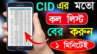 E2pdf এর ব্যবহার  Kivabe Call List Ber Korbo  E2pdf Call Details Number [upl. by Fabyola726]