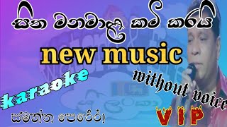 sitha manamala karaoke lyrics සිත මනමාළ samantha perer newmusic hmagma vip watersfire1029 [upl. by Ynes943]