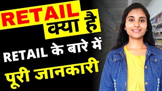 Retail Kya Hota Hai in Hindi  What is Retail in Hindi [upl. by Ludeman]