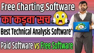 Free Charting Software का कड़वा सच Paid Software vs Free Software [upl. by Rafaelof]