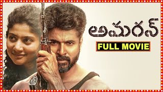 Amaran 2024  New Telugu Movies  Latest Telugu Movies 2024 Full Movie  Review and Facts [upl. by Lester]