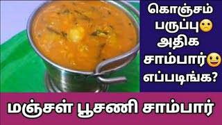 poosanikai sambar பூசணிக்காய் சாம்பார்manjal poosanikai sambaryellow pumpkin sambar in tamil [upl. by Elleirbag]