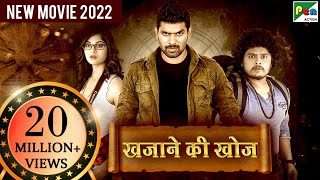 खजाने की खोज  New Released Hindi Dubbed Movie 2022  Moksha Kushal Prathap Raj [upl. by Johann]