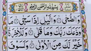 Surah AdDuha Repeat Full Surah Duha with HD Text Word by Word Quran Tilawat [upl. by Lea]