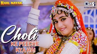 Choli ke Peeche Kya Hai  Khal Nayak  Sanjay Dutt  Madhuri Dixit  Alka Yagnik  Ila Arun [upl. by Behre725]