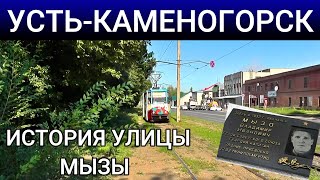 УстьКаменогорск УЛИЦА МЫЗЫ ИСТОРИЯ города Өскемен UstKamenogorsk 2024 [upl. by Laktasic28]