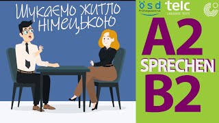 ПОШУК ЖИТЛА НІМЕЦЬКОЮ ОГОЛОШЕННЯ Корисні фрази німецькою  A2B2  Wohnungssuche  TELCGoetheÖSD [upl. by Nevyar]