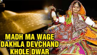 Madh Ma Wage Dakhla Devchand Khole Dwar  Navratri Special  DevotionalGarba Song [upl. by Lightfoot]