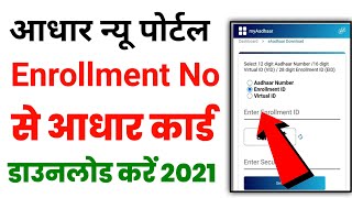 Enrollment Number Se Aadhar Card Kaise Download Kare Aadhar Card download kaise kare 2022 [upl. by Blight]