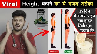 Height kaise badhaye  how to increase height fast  Height veda review by doctor [upl. by Lussier797]