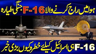 F16 Fighter Jet How it Works  4th Generation Multirole Fighter F16 By Pak Defense [upl. by Rayner342]