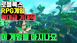 로블록스 역대급 RPG  PVP 기대 작품 한번만 보고 가라 Emblem Tales 출시예정 갓 게임 추천 로블록스 게임추천 [upl. by Celisse]