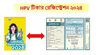 HPV Vaccine Registration 2024 । Citizen Portal EPI । ICT CORNER [upl. by Lacombe]